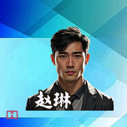赵琳
